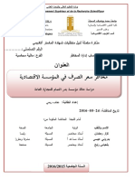 مخاطر سعر الصرف في المؤسسة الاقتصادية