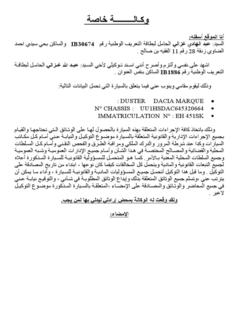 وكالة خاصة بسيارة | PDF