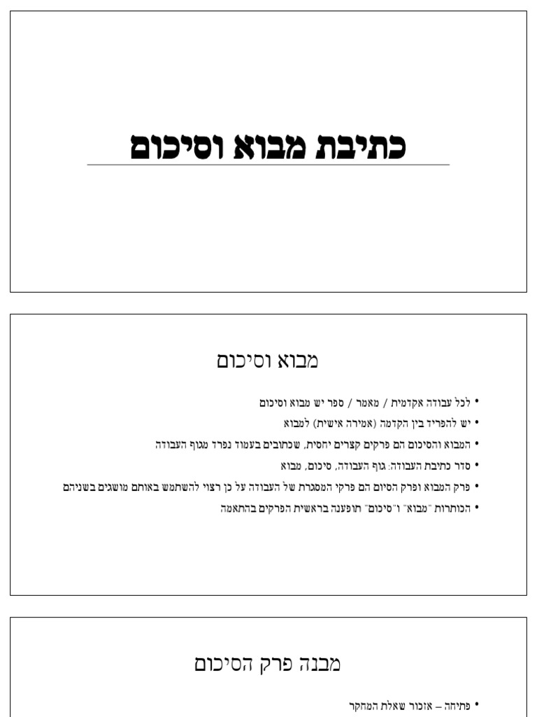 כתיבת מבוא וסיכום | PDF