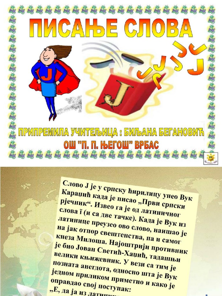 Писање слова Ј | PDF