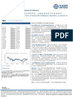 中国计算机和软件：小样本学习：类人智能算法的初级形态，加速垂直场景下的ai普惠化