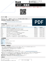 ★開催中！ 通信・放送Week 2022 セミナー 入場証