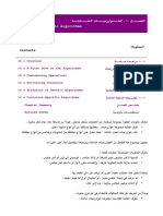 C++ Primer, Fifth Edition ترجمتي (الفصل10 العاشر)