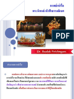 httpsnp.thai.acclient-uploadnpuploadsfilesกาพย์เห่เรือ20ม 6 PDF