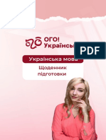 Щоденник підгогтовки до ЗНО з укр. Мови