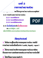 02 สมการนำความร้อน - SBW