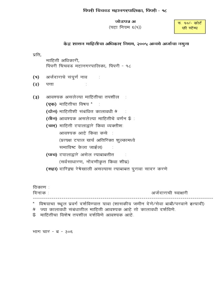 rti-form-pdf