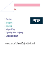 Dfassoul Syghroni Fysiki - HTML