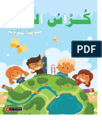 كراس-تعليم-و-تحسين-الخط-العربي-للاطفال_compressed-1