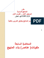 (7) مناهج دراسية - مكونات + أهداف