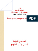 (4) مناهج دراسية - أسس