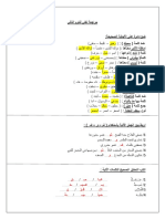 حل المراجعة