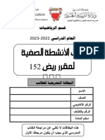 مذكرة ريض 152 - 2022 - 230206 - 194248