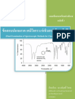 ตัวอย่างข้อสอบวิชาเคมีวิเคราะห์เชิงสเปกโทรสโกปี