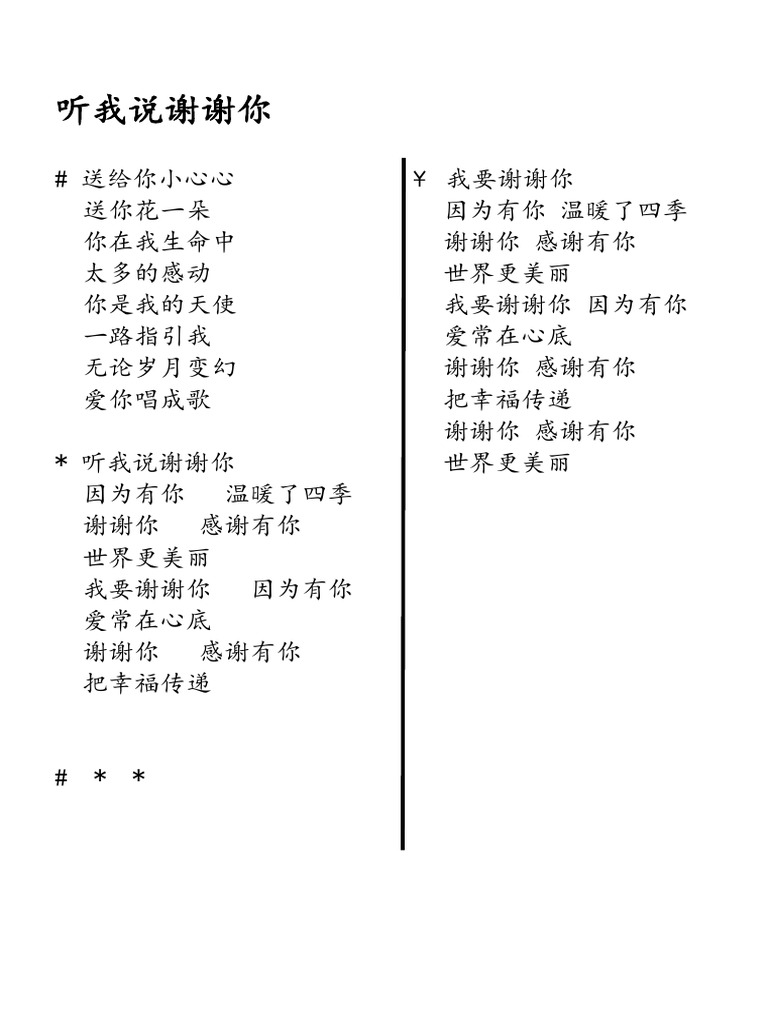 听我说谢谢你 歌词 | PDF
