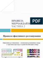 Тема 6 - правила Еф.розміщення.