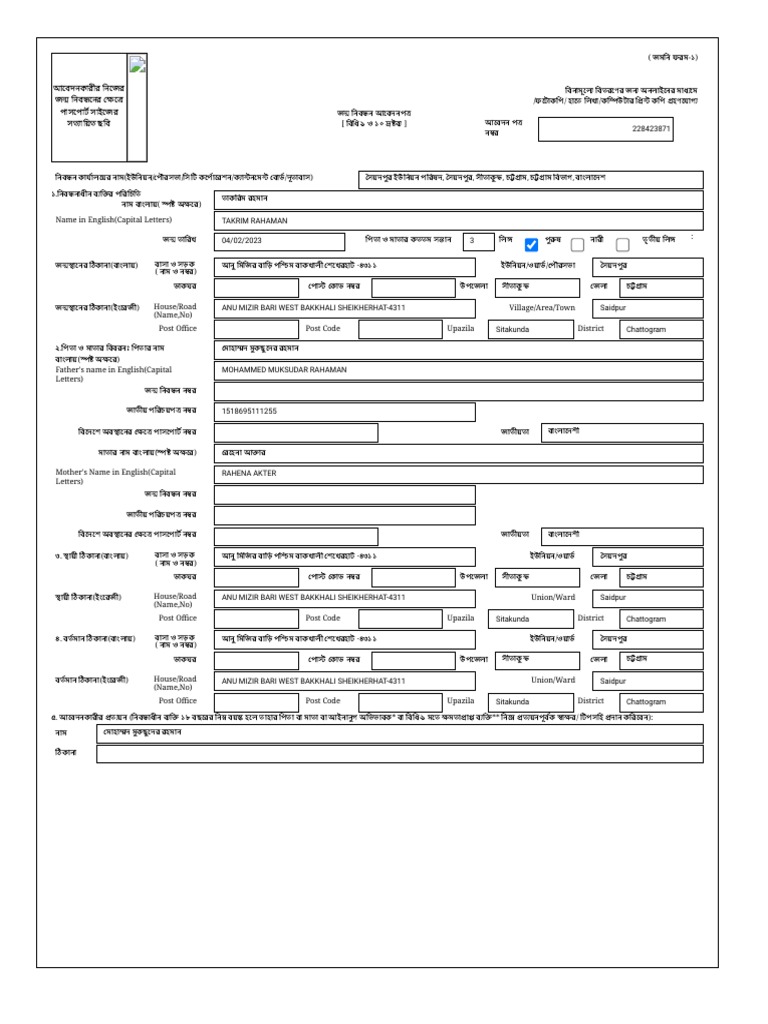 Https Bdris - Gov.bd BR Application Print 170EOOB | PDF