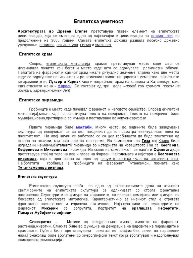 Египетска уметност | PDF