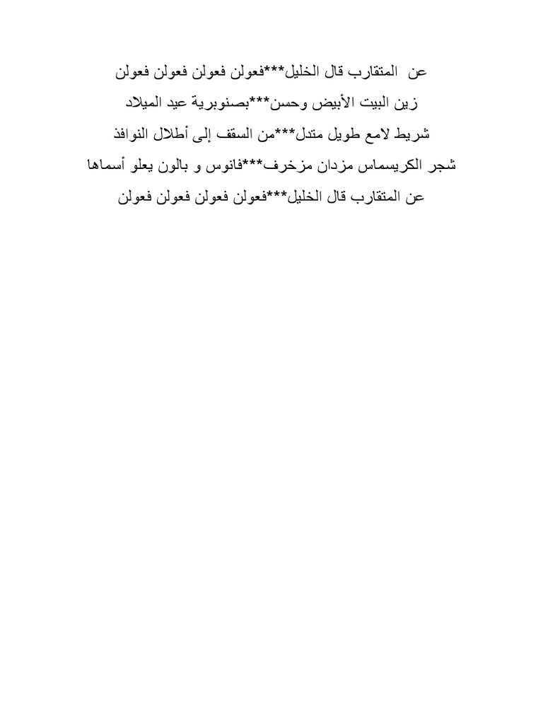 عن المتقارب قال الخليل | PDF