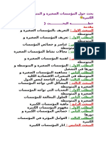 305762646 بحث حول المؤسسات الصغيرة و المتوسطة و الكبيرة