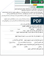 الفرض الثالث مادة اللغة العربية المستوى السادس -النموذج 1 -موقع اسهام تربوي