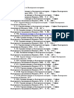 Index. Извори за Българската история и Архивите говорят