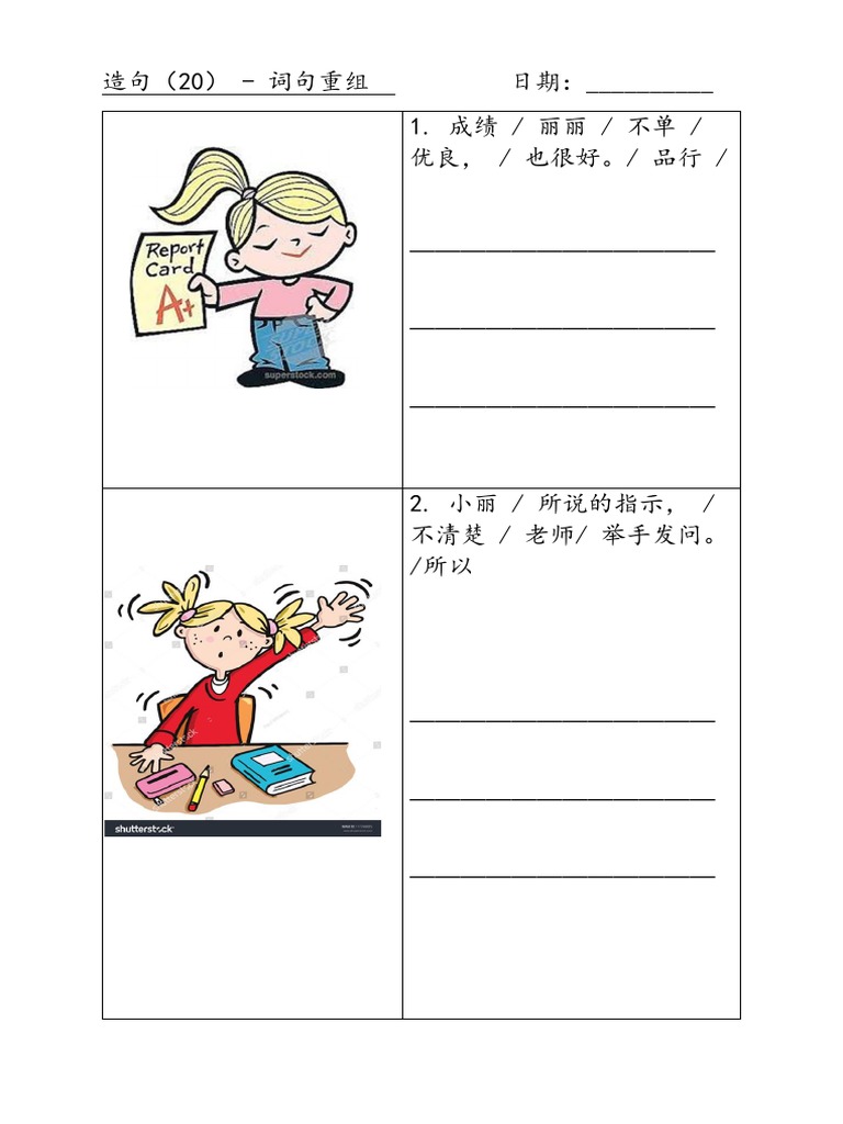 词句重组 7 | PDF