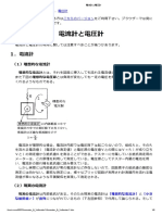 電流計と電圧計