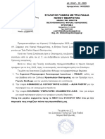 23-2023 - ΑΝΑΚΟΙΝΩΣΗ ΓΙΑ ΓΕΝΙΚΗ ΣΥΝΕΛΕΥΣΗ ΚΑΙ ΔΙΑΝΟΜΗ ΤΡΟΦΙΜΩΝ