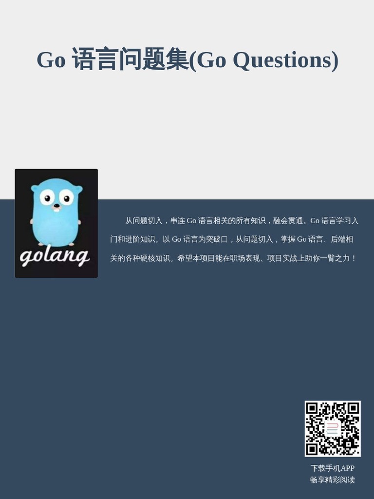Go 语言问题集(Go Questions) | PDF