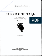 тетрадь по окружающему миру