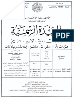 حماية الأملاك العمومية وأمن الأشخاص فيها