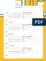 ใบงานหน่วยที่3การคูณการหาร