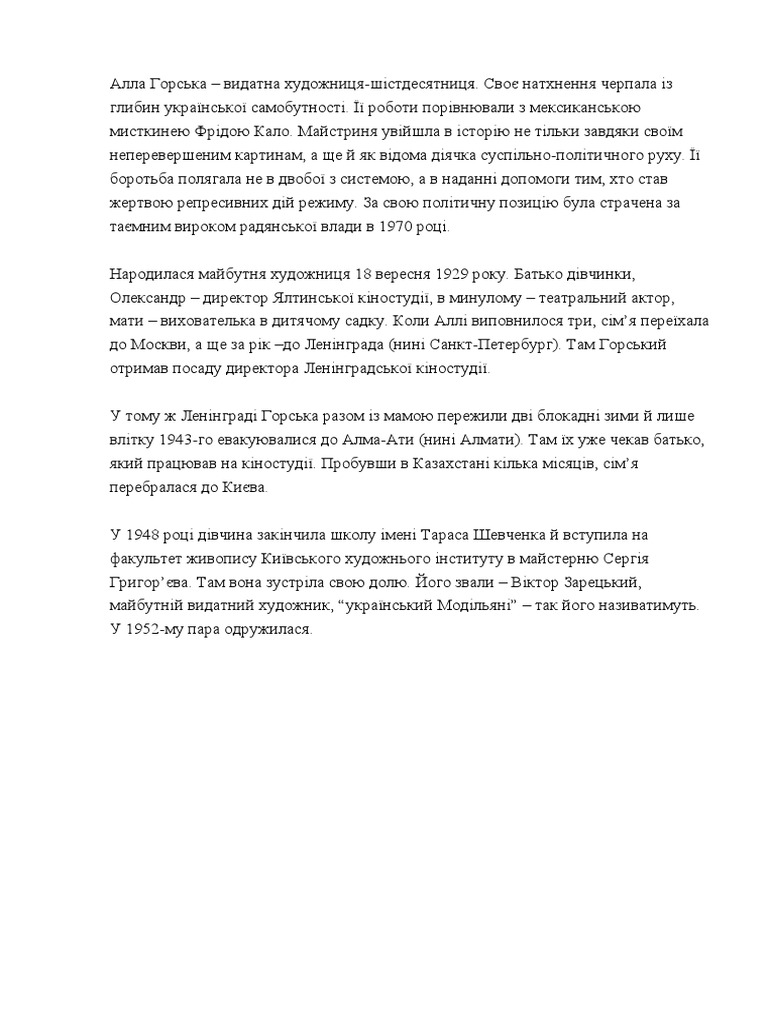 Алла Горська | PDF