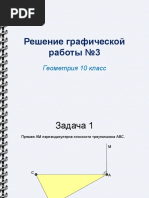 Углы С Соответственно Перпендикулярными Сторонами | PDF