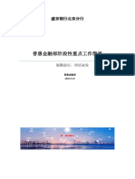 普惠金融部阶段性重点工作简报（2022年第三期）