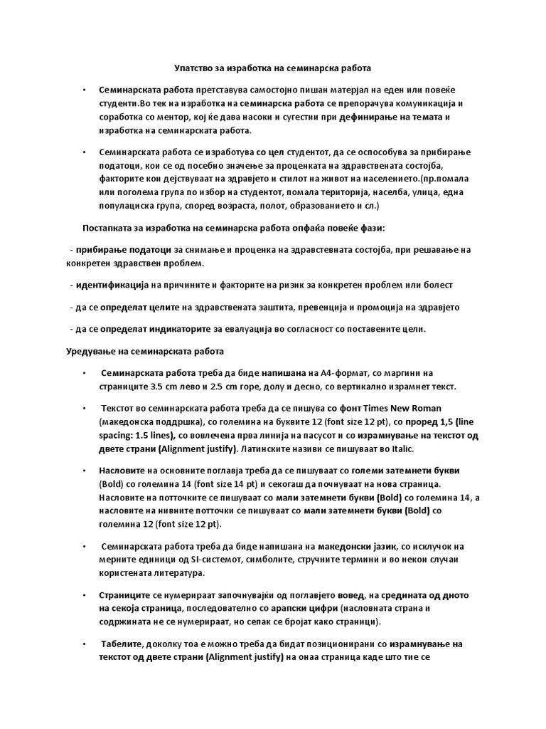 Упатство За Изработка На Семинарска Работа 1 | PDF