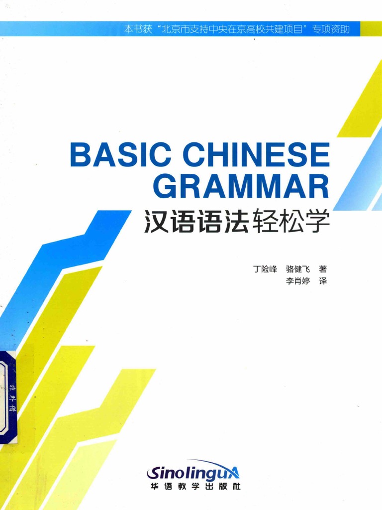 Basics Of Chinese Grammar Explained In 10 Minutes – ZRCPI