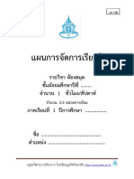 แผนการจัดการเรียนรู้ที่ 1.2