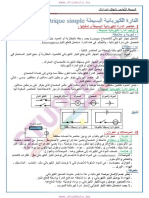 الدارة الكهربائية البسيطة - الأولى إعدادي