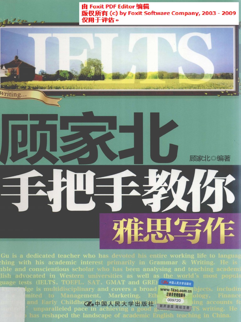 《顾家北手把手教你雅思写作》【清晰扫描版 ，2012年8月】 | PDF