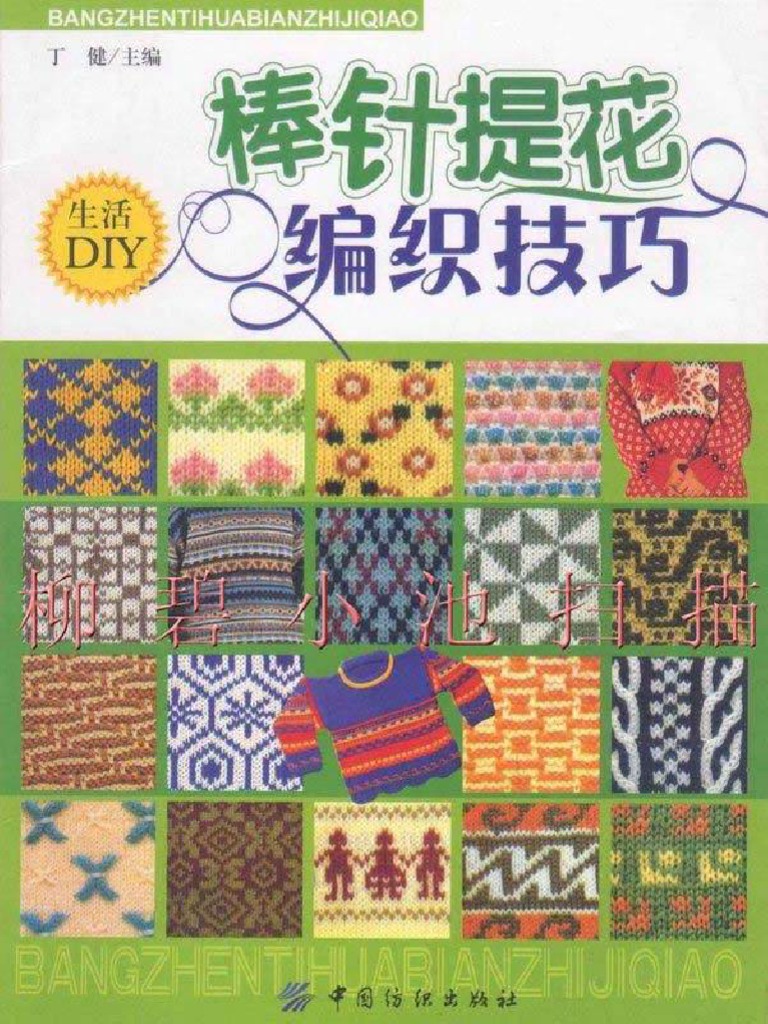 Chinese Patterns of Knitting PDF