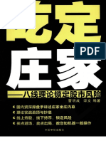 吃定莊家 八線理論鎖定股市風險