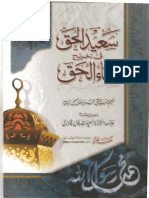 Saeed Ul Haq Fi Takhreej Ja Al Haq Vol 2