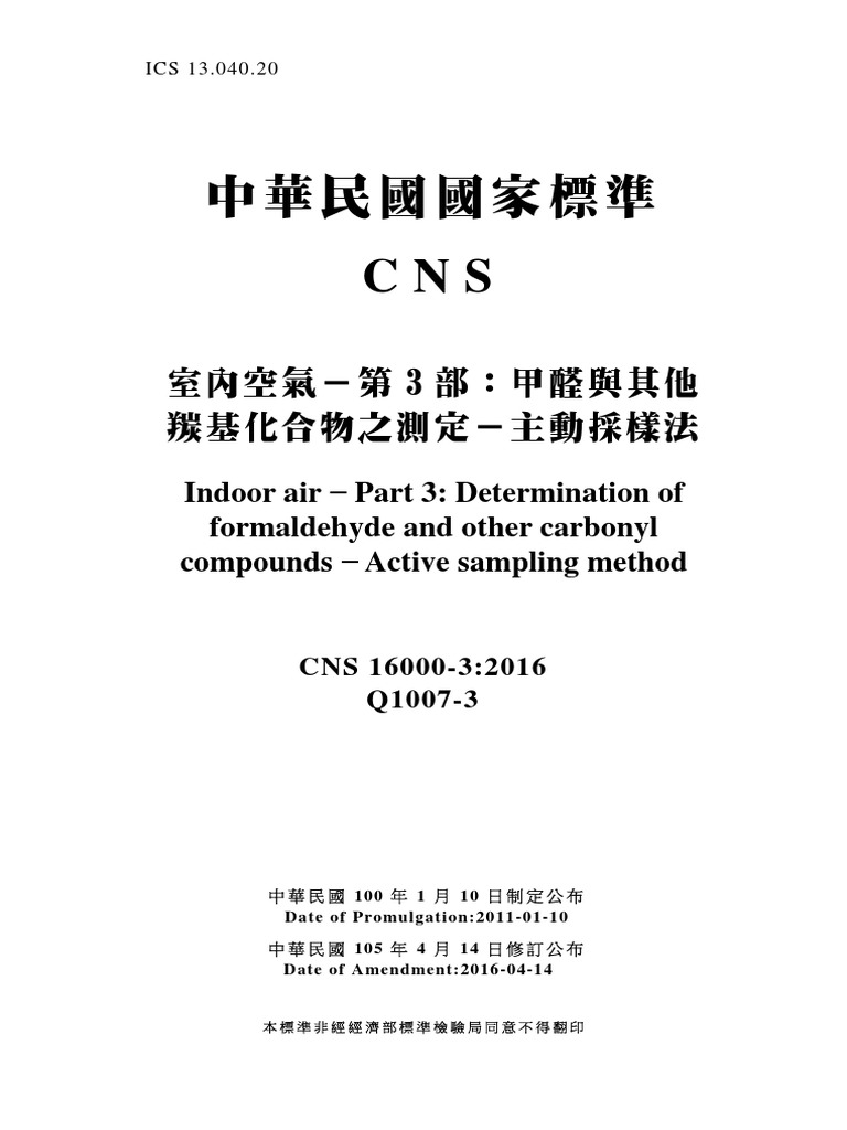 CNS16000 3 ZH - TW | PDF