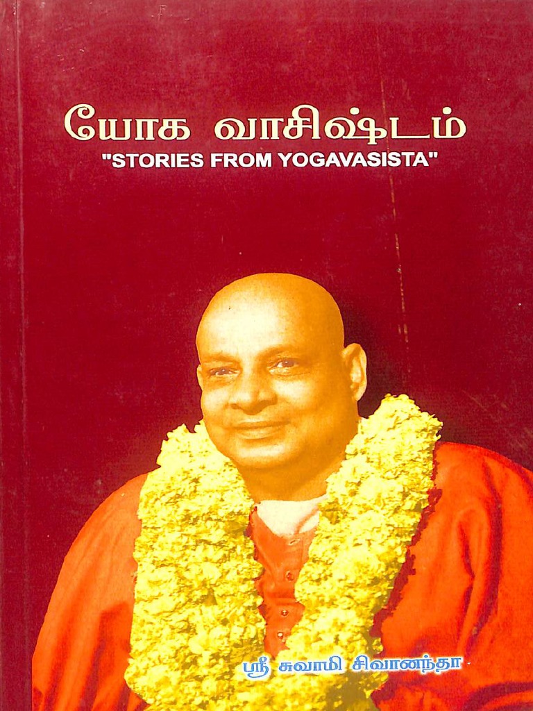 யோகவாஷிஷ்டம் | PDF