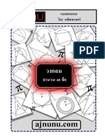 แบบทดสอบ เรื่อง วงกลม จำนวน 40 ข้อ