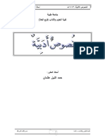 النصوص الأدبيَّة = 1443هـ