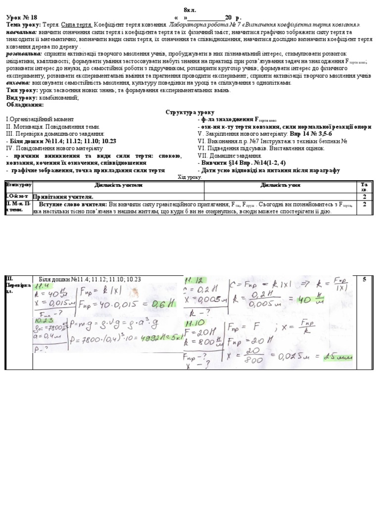 8кл до л.р№5 | PDF