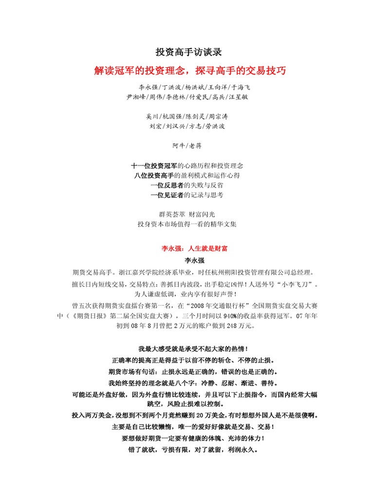 期货投资高手访谈录沈良| PDF